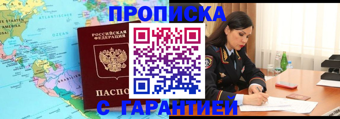 регистрация в Минеральных Водах